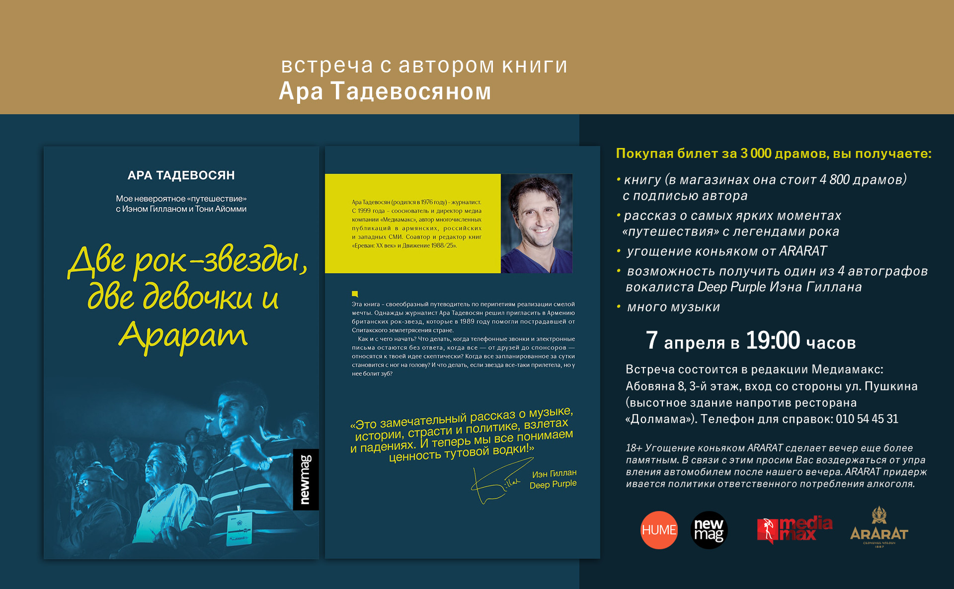 «Две рок-звезды, две девочки и Арарат»